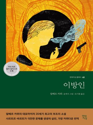 이방인 - ebook
